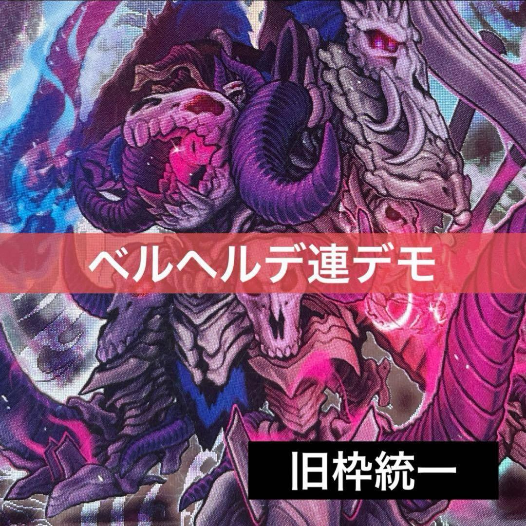 デュエルマスターズ クラシックデッキ【旧枠統一】No.170 ベルヘルデ連
