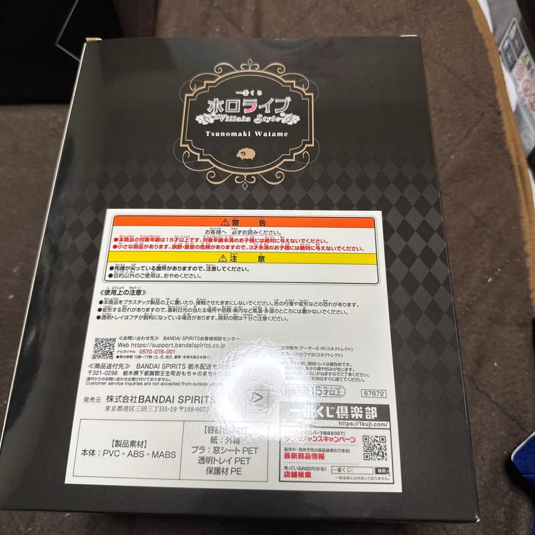 一番くじホロライブVillainStyle 角巻わためフィギュアと他セット