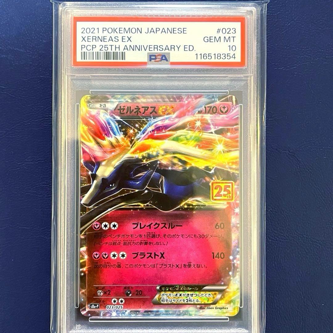 PSA10】ゼルネアスex 25th プロモ