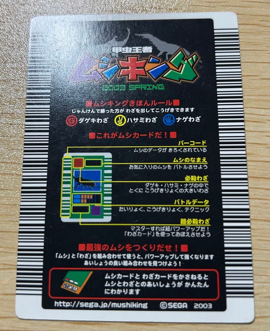 甲虫王者ムシキング　コーカサスオオカブト　2003春　クリスタル
