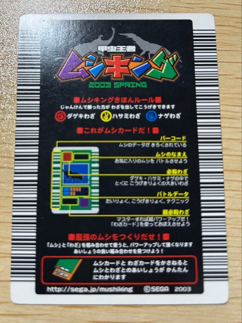 甲虫王者ムシキング　コーカサスオオカブト　2003春　クリスタル