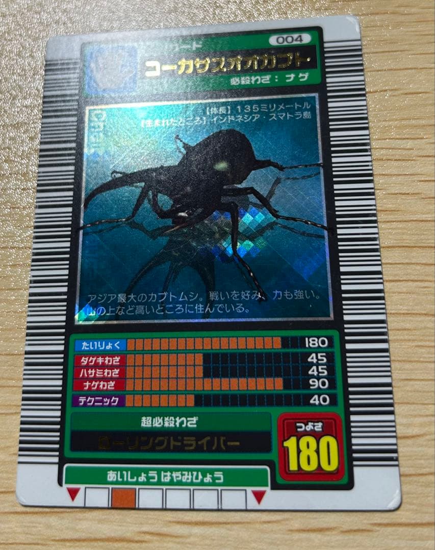 甲虫王者ムシキング　コーカサスオオカブト　2003春　クリスタル