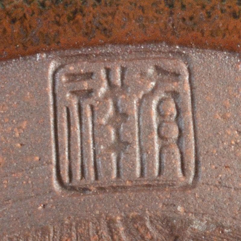 茶道具 京焼 笹田有祥作 大海茶入 共箱 V 6779 - メルカリ