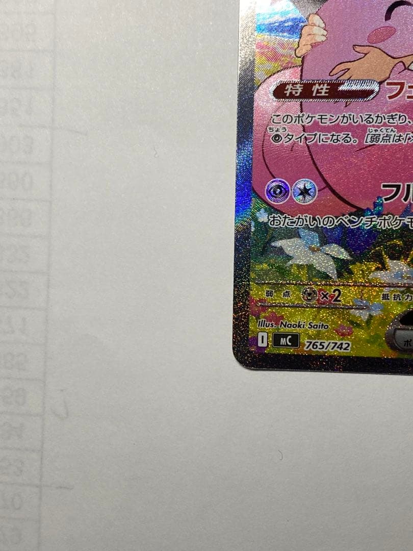 リーリエのピッピex SAR仕様