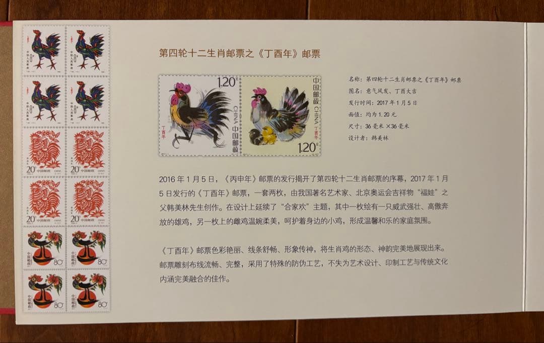 ☆中国記念切手セット☆2017金酉新年 純金純銀使用