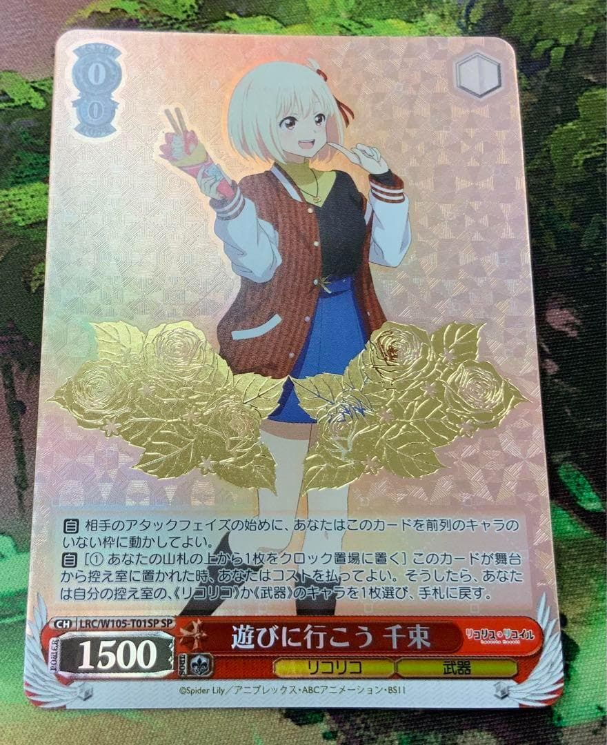 ヴァイスシュバルツリコリスリコイルSP箔押し遊びに行こう千束たきな