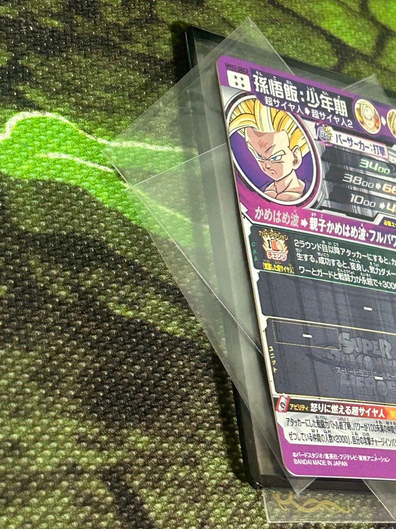 【完全美品】ドラゴンボールヒーローズ UM12-SEC3 孫悟飯少年期