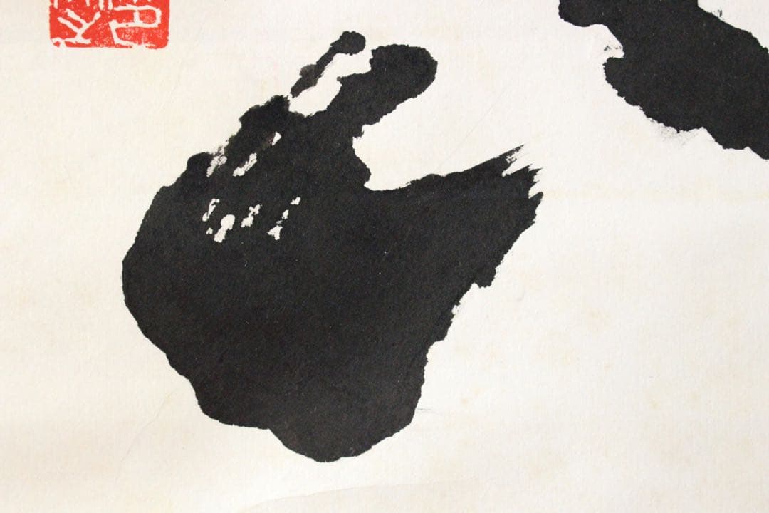 No5190 掛軸 ニ字書 「墨香」 肉筆紙本 書画 茶掛 古美術 送料無料