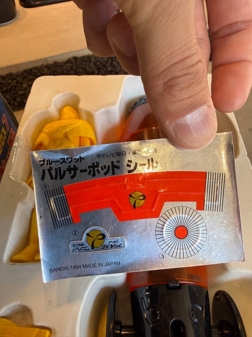 ブルースワット パルサーポッド 1994 当時物 完品 シール未使用 バンダイ