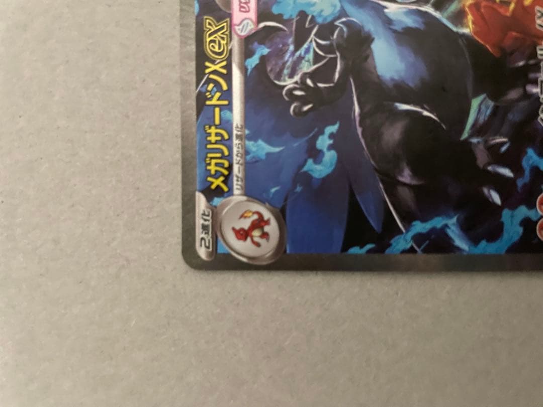 【美品　２４時間以内発送】メガリザードン　SAR インフェルノX