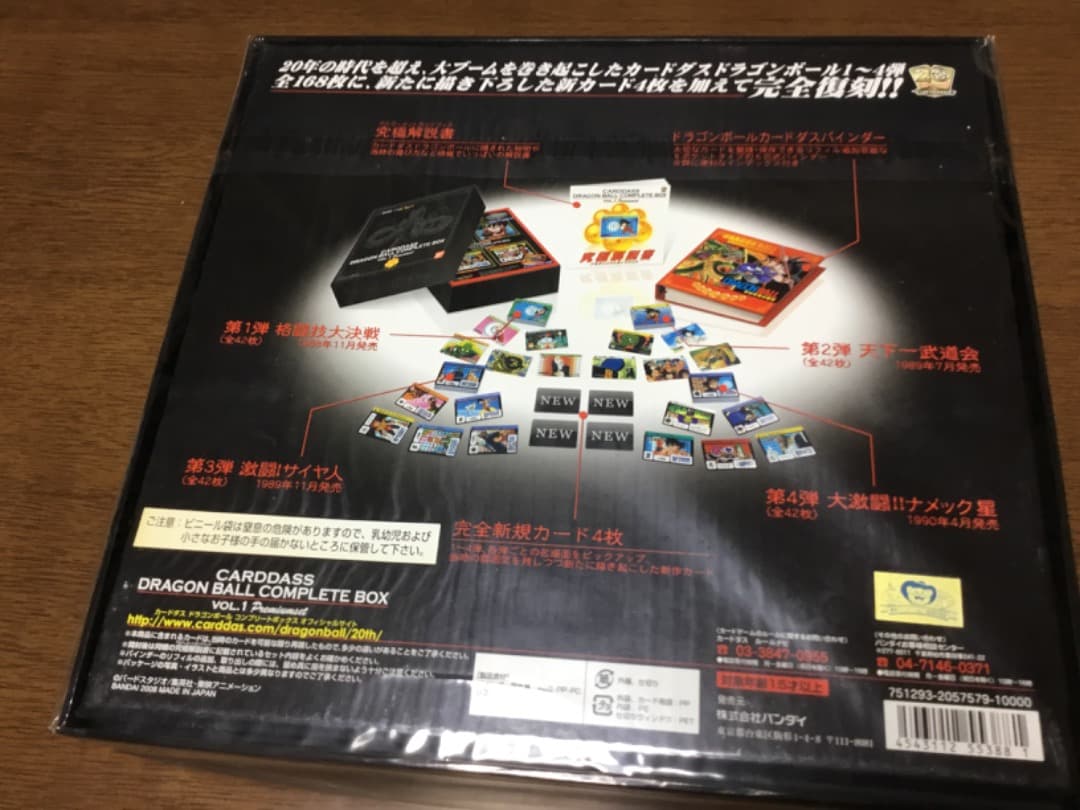 新品未開封 2008 カードダスドラゴンボール コンプリートボックス VOL