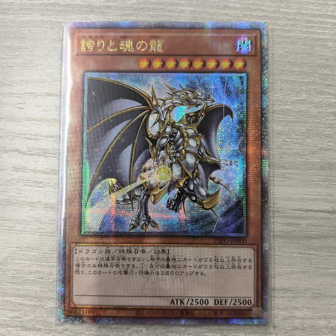 遊戯王 誇りと魂の龍 (INFO-JP000)　25thシク アジア版