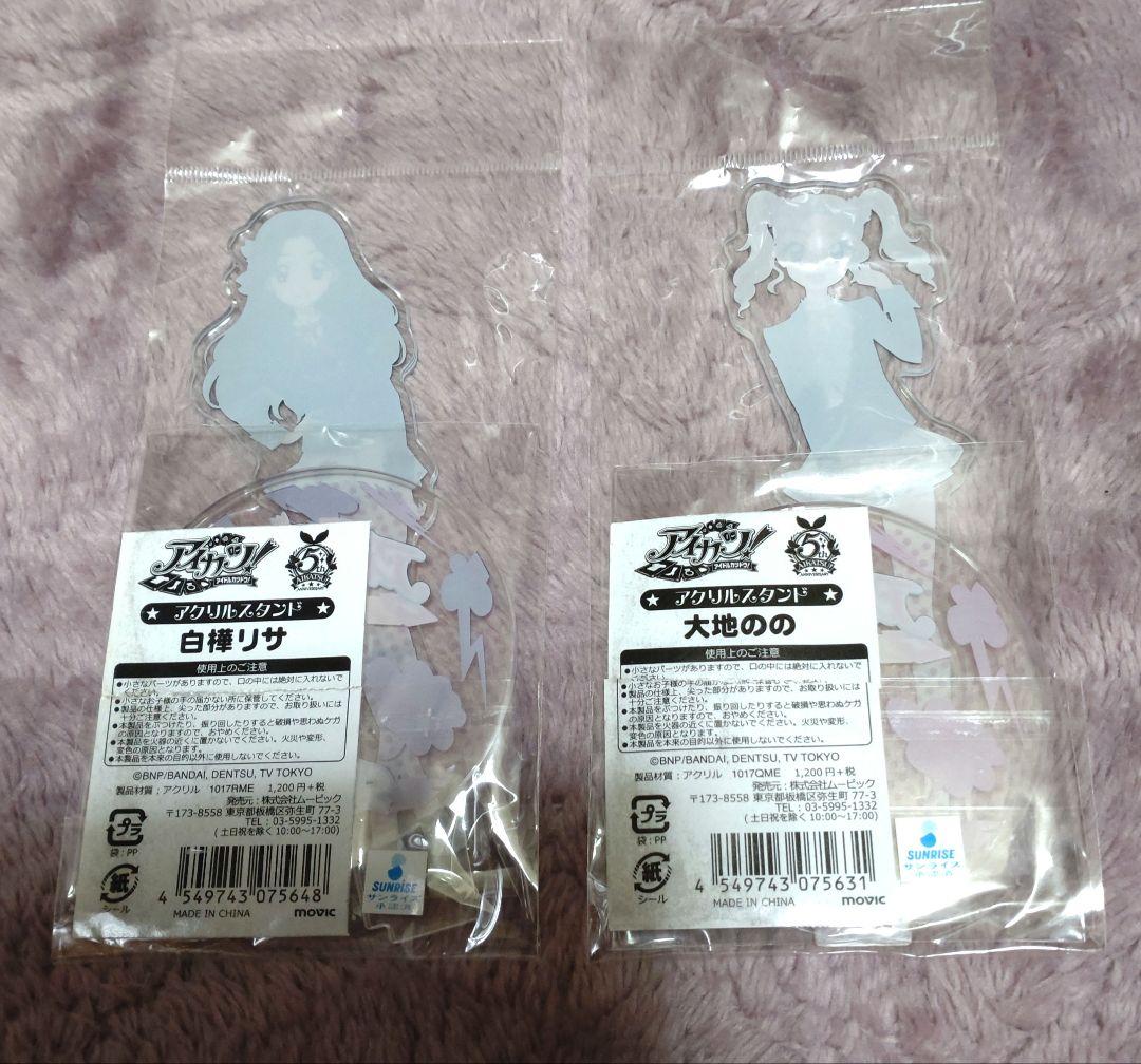 アイカツ！】アクリルスタンド(大地のの/白樺リサ) - メルカリ