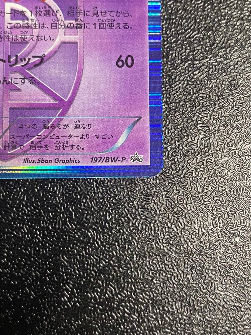 【稀少】ポケモンカード メタグロス 1ed PROMO プラズマ団 【美品】