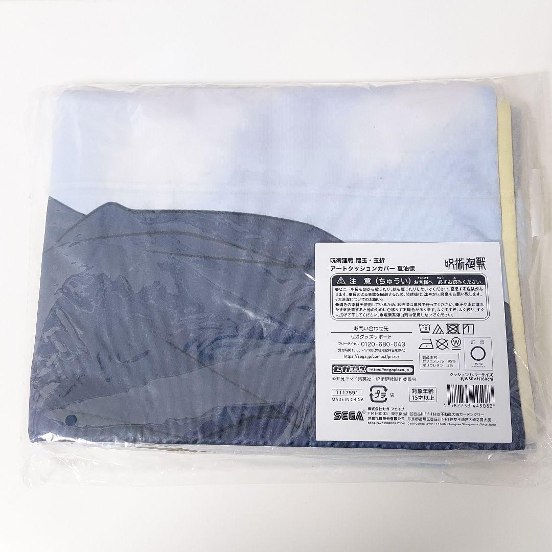 呪術廻戦　アートクッションカバー　夏油傑