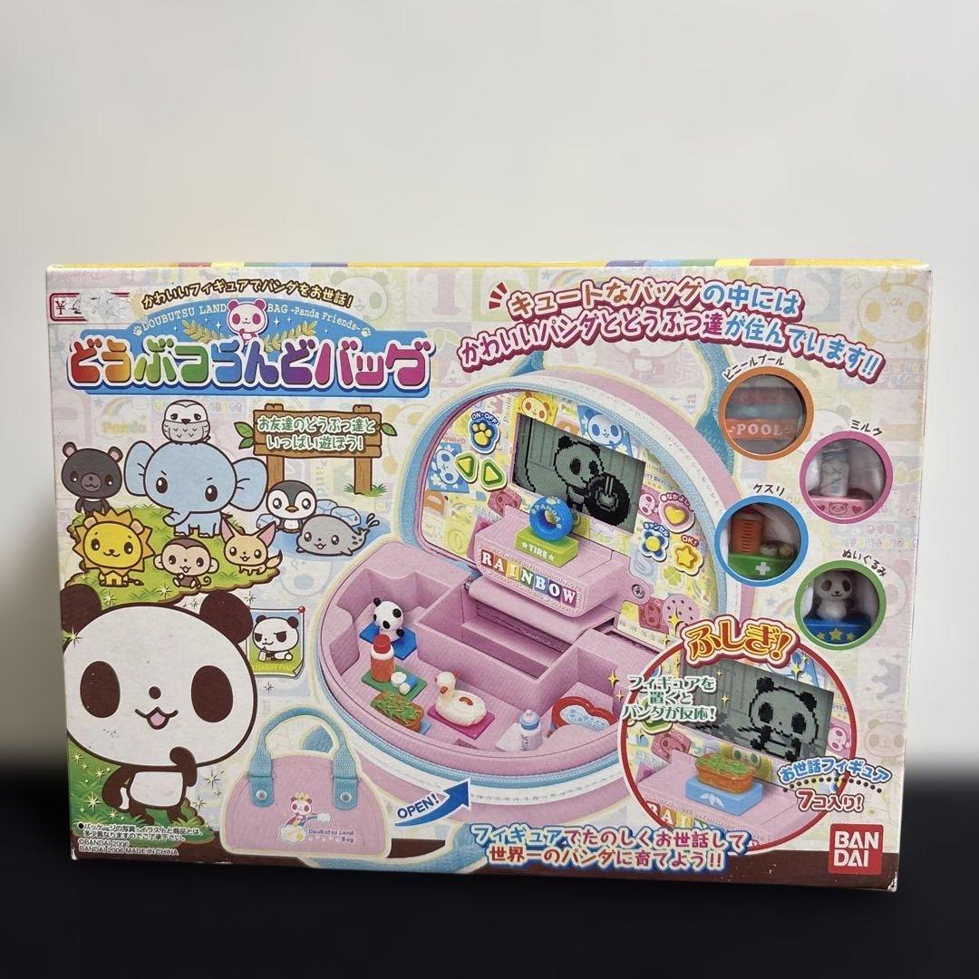 どうぶつらんどバッグ ハッピーペット 玩具 レトロ当時物 廃盤品 未