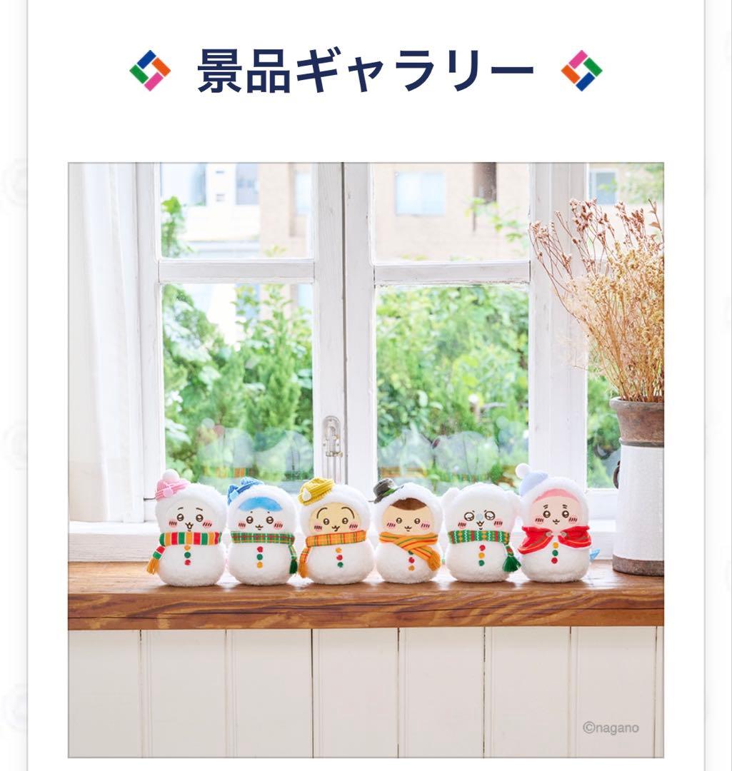 エニマイくじ ちいかわ 2025 1ロット