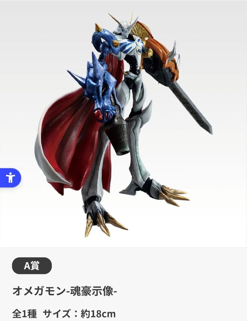 一番くじ】デジモン オメガモン 魂豪示像 約18cm - メルカリ