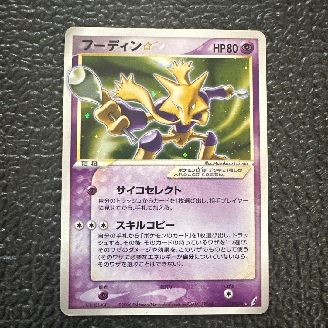 希少！ポケカ　フーディン☆（スター） 希少！ポケカ フーディン☆（スター） フーディン☆（スター）【1ED