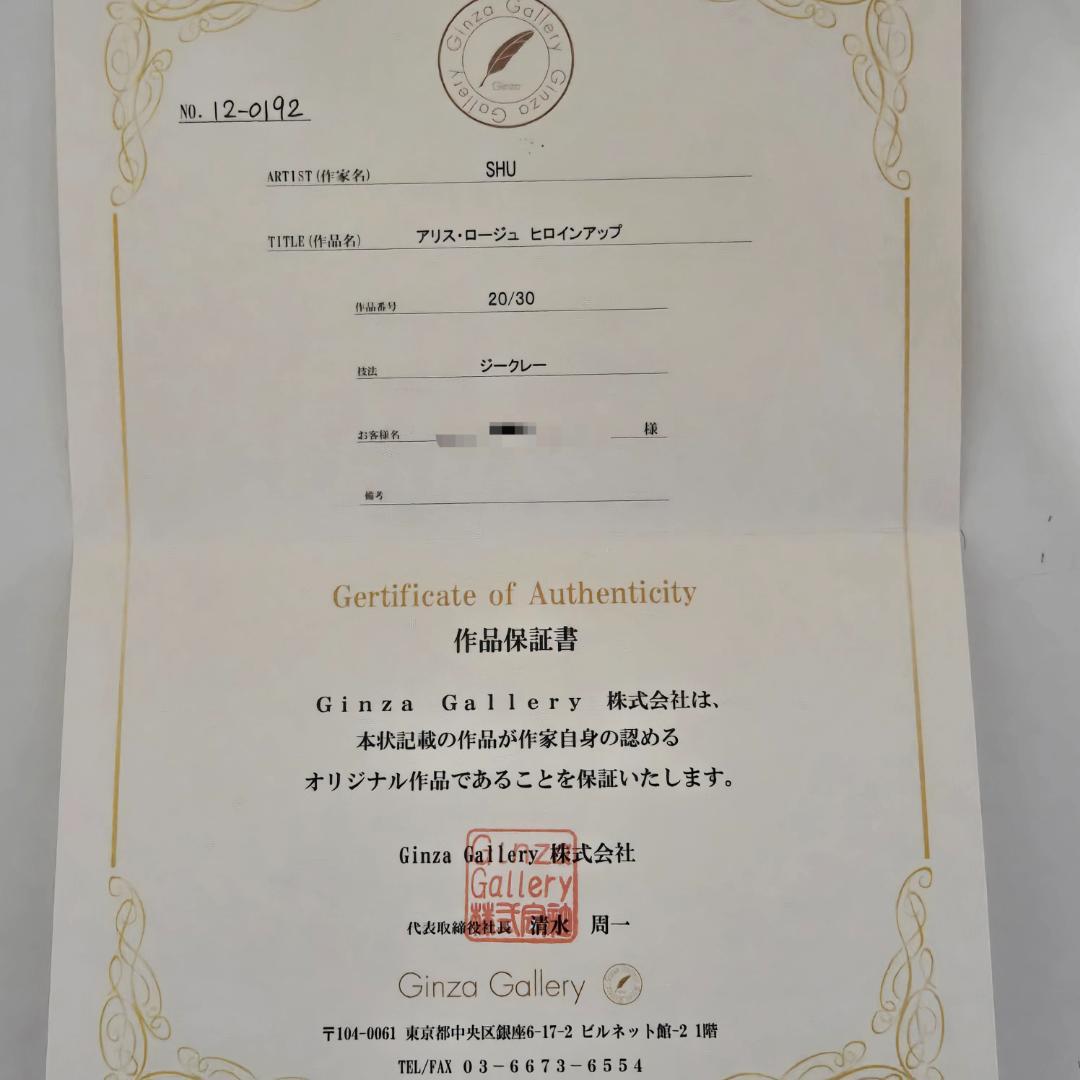 裏面直筆サイン Shu シュウ アリス・ロージュ ヒロインアップ ジークレー