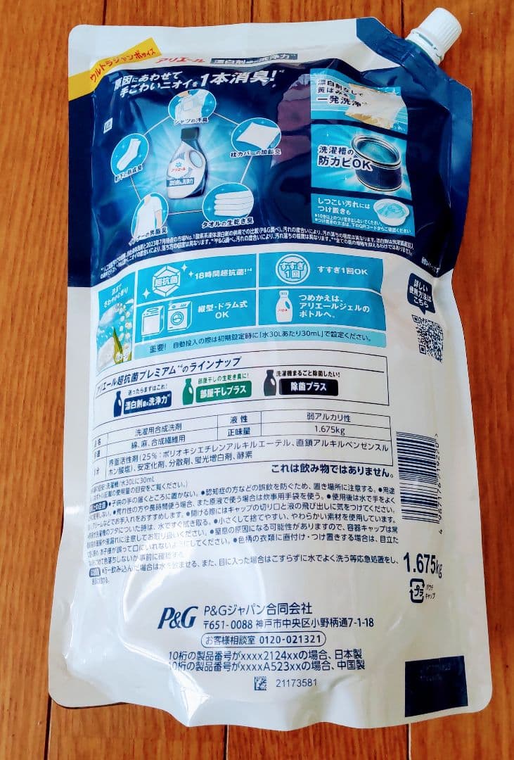 洗濯洗剤 user_f836e630