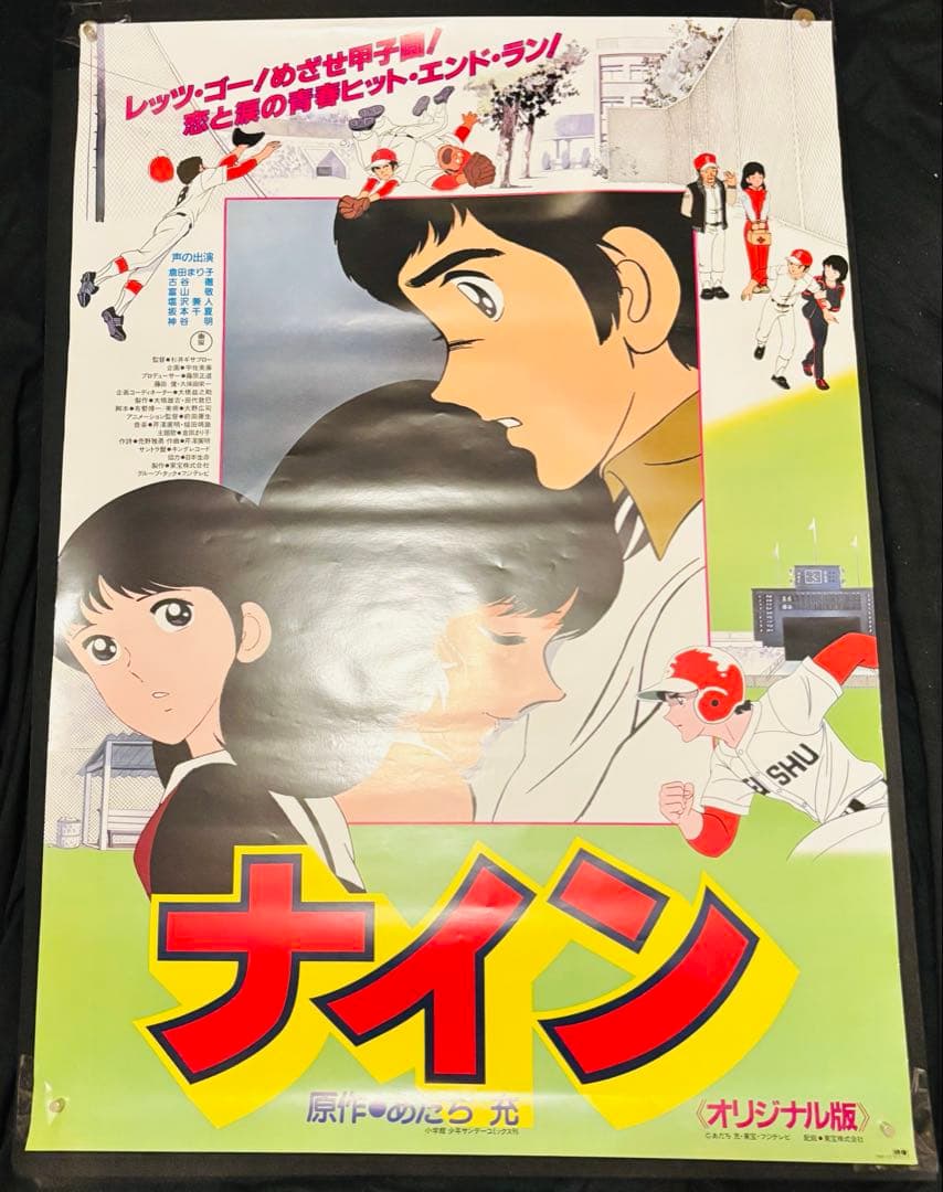 タッチ みゆき あだち充作品 劇場版 ポスター 6枚 B2サイズ