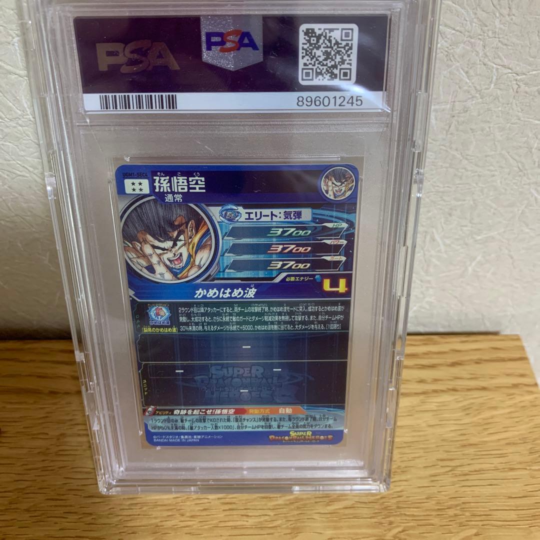 PSA10 孫悟空 3桁シリアルナンバー UGM1-SEC4 最高ランク PSA10 孫悟空