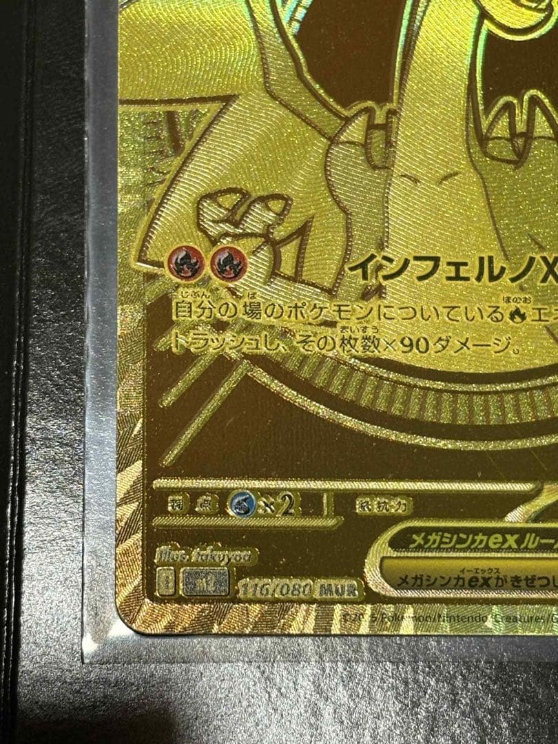 【美品】メガリザードンXex MUR インフェルノX