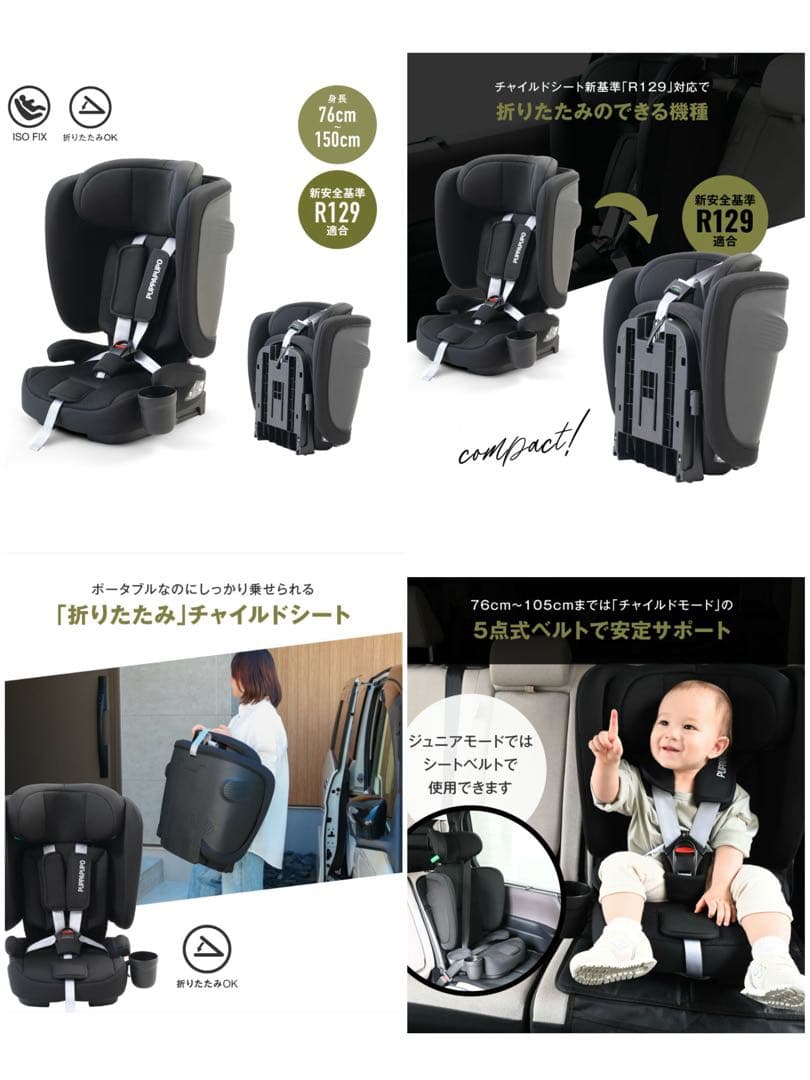 【新品・未使用】PUPPAPUPO プッパプーポ 折りたたみ チャイルドシート