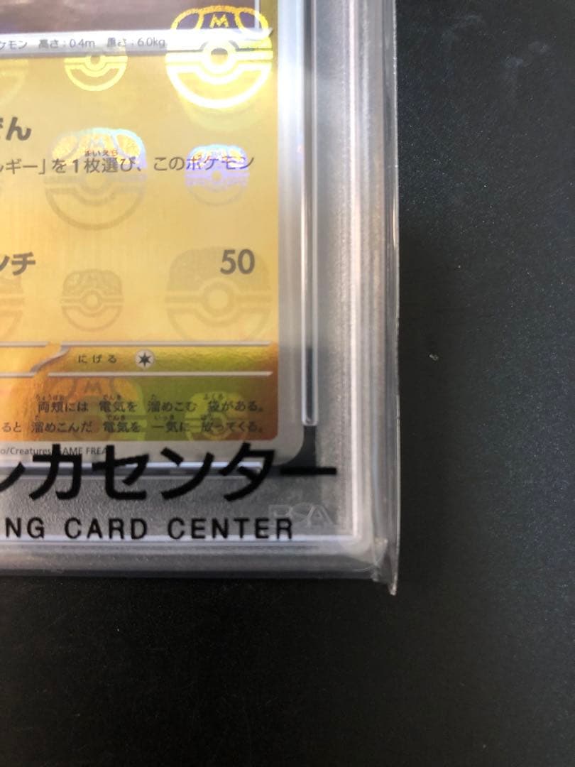 PSA10 ピカチュウ マスターボールミラー