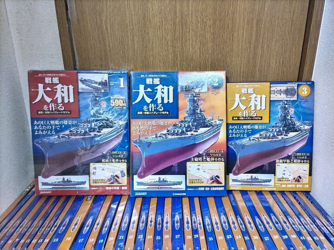 デアゴスティーニ戦艦 大和を作ろう 全90巻