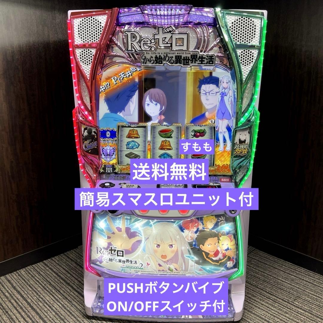 パチスロ実機スマスロ「Re:ゼロから始める異世界生活 season2」リゼロ