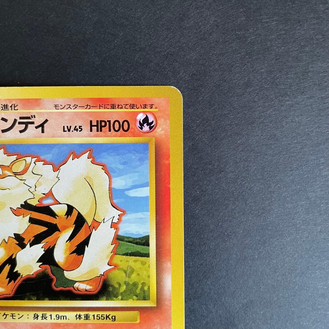 ポケモンカード ウィンディ 旧裏 初版 マークなし - メルカリ