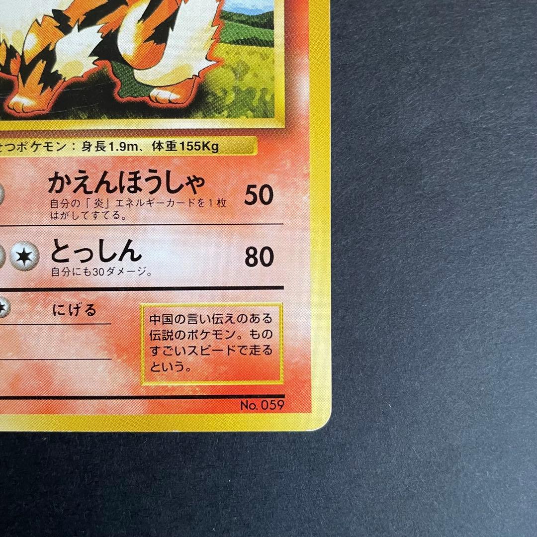 ポケモンカード ウィンディ 旧裏 初版 マークなし - メルカリ