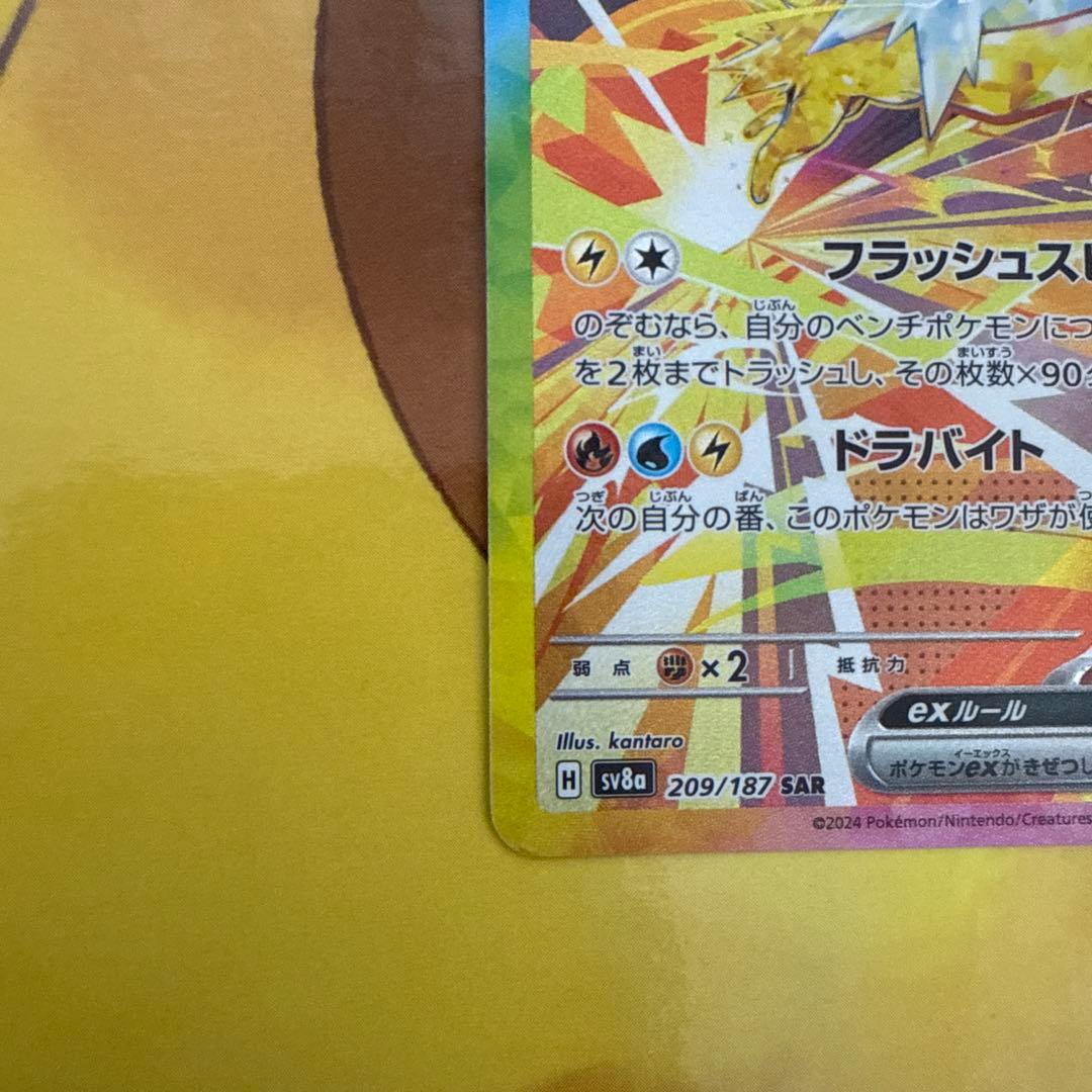 イーブイex SAR SV8a サンダース ex SAR セット おまけ付き - メルカリ