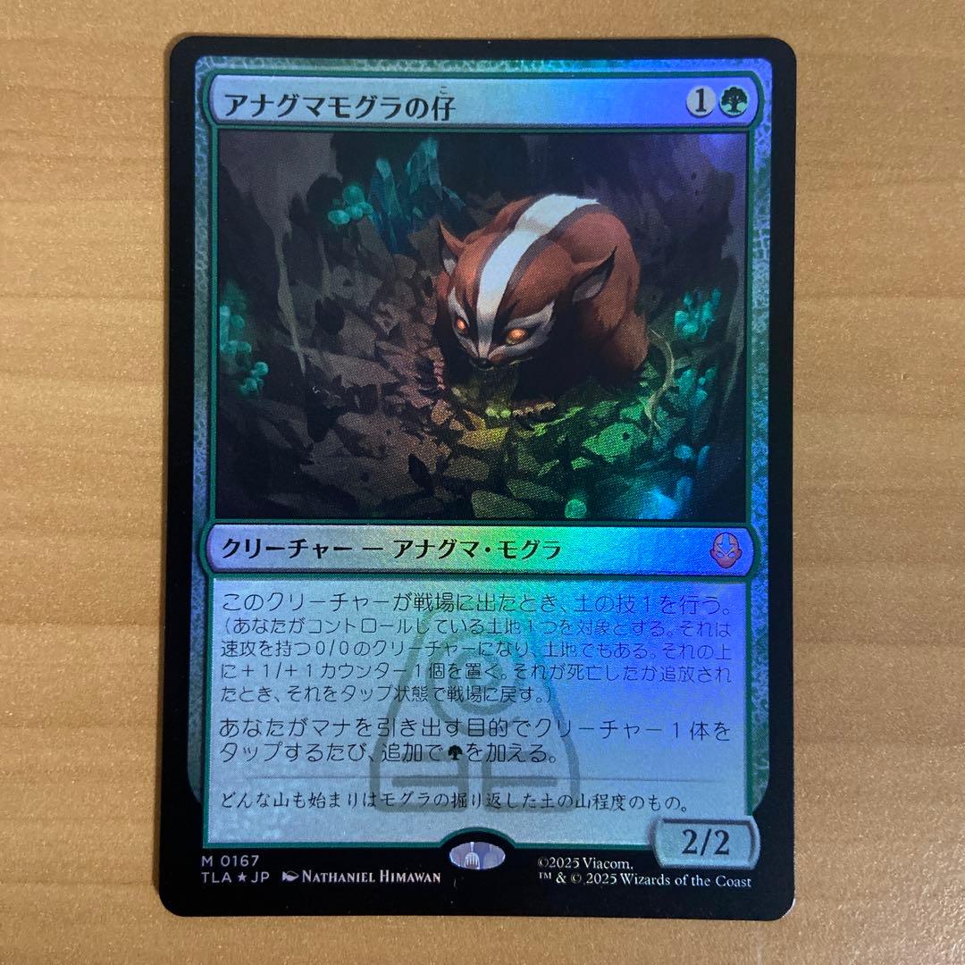 アナグマモグラの仔 foil