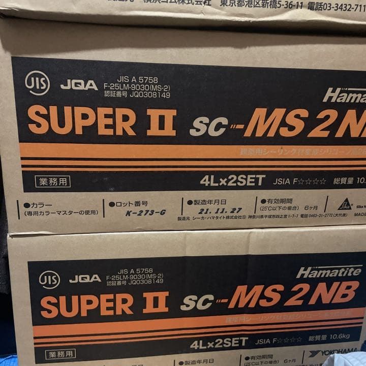 2液シーリング材 注文