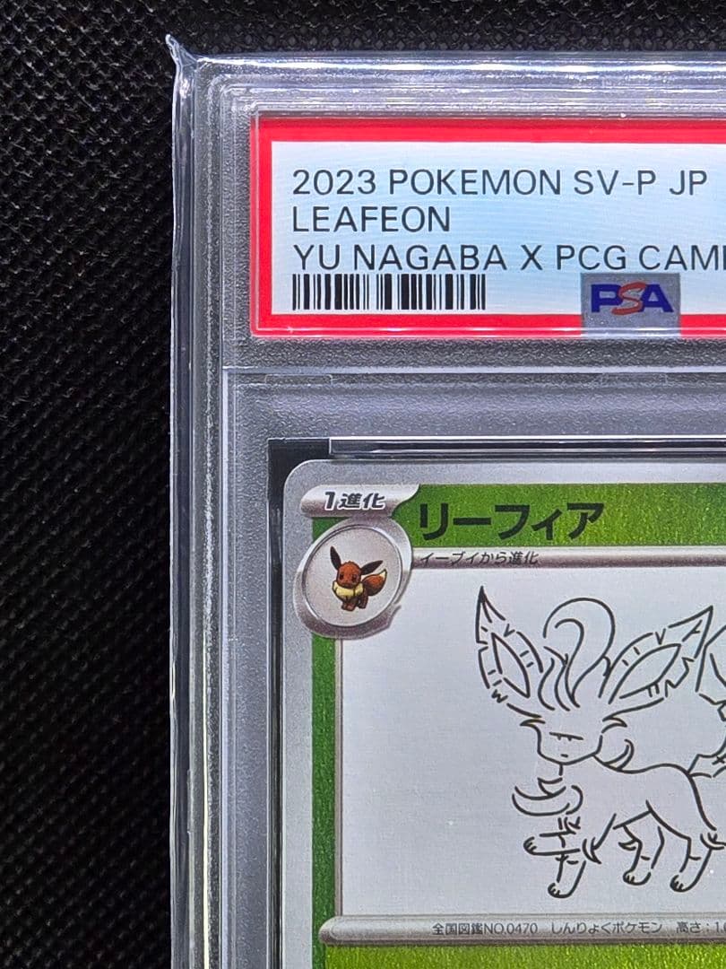 PSA10 リーフィア【プロモ】YU NAGABA