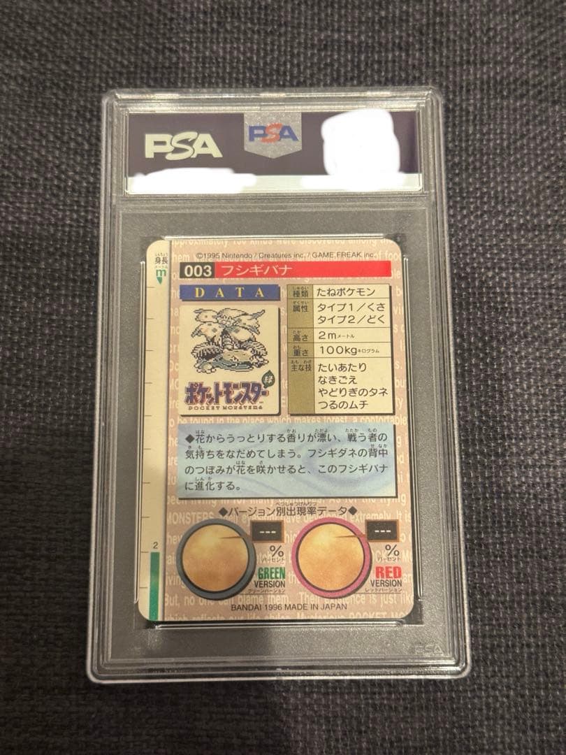 【PSA8】フシギバナ【ガードダス】