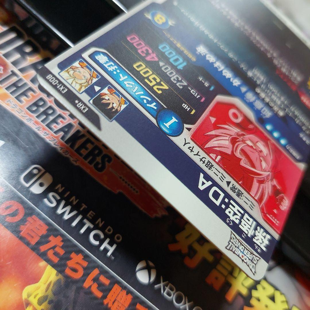 EX1-008孫悟空DAパラレル ドラゴンボールスーパーダイバーズ