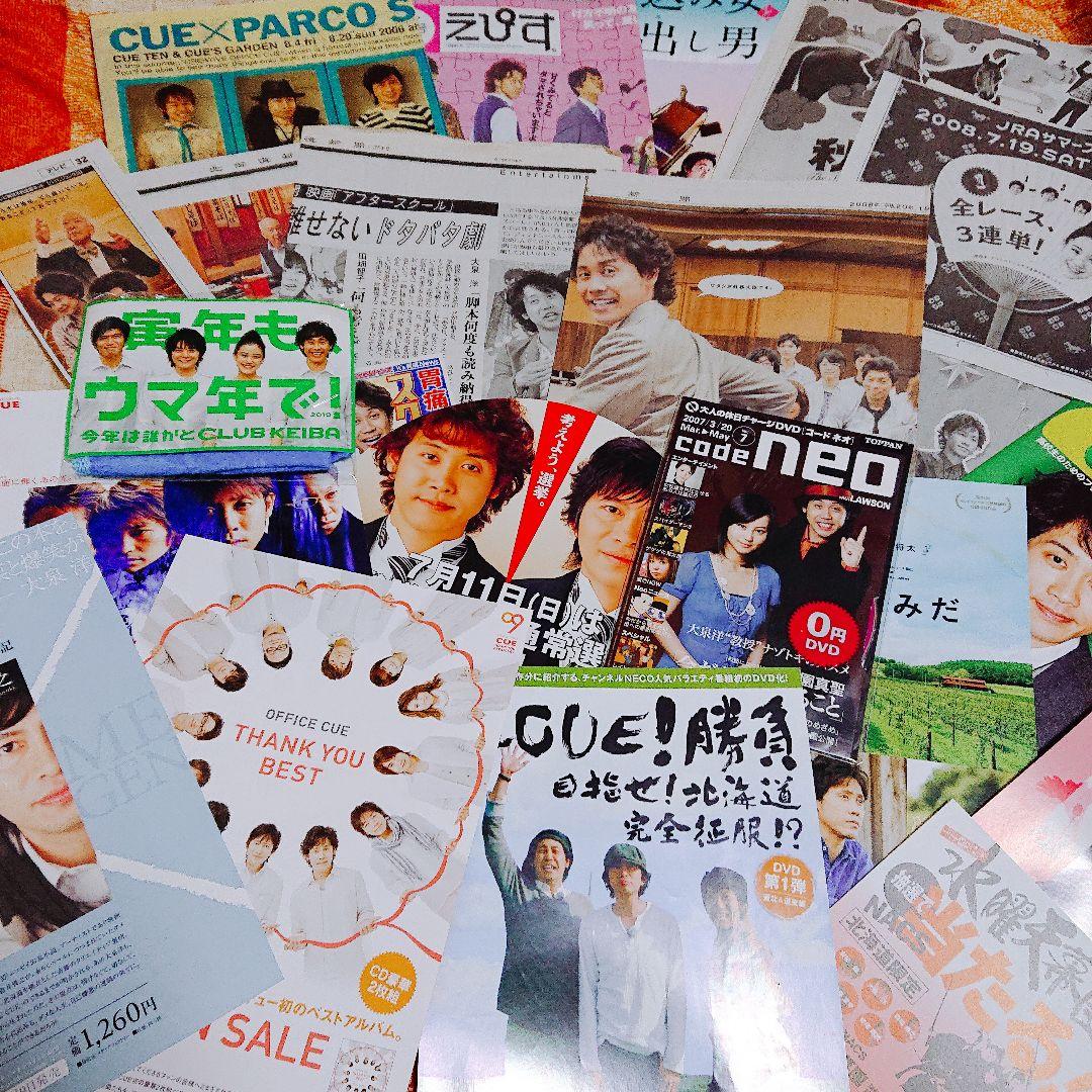 チームナックス 大泉洋 切り抜き　まとめ売り