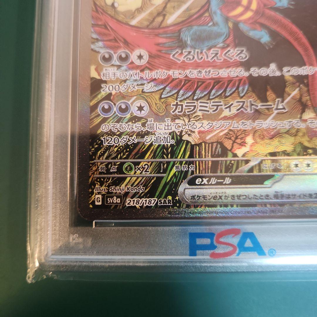 【PSA10】トドロクツキex SAR テラスタルフェスsv8a 218/187