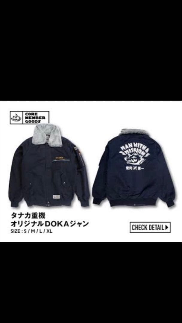 田*助様 man with a mission/マンウィズ/田中重機 ドカジャン