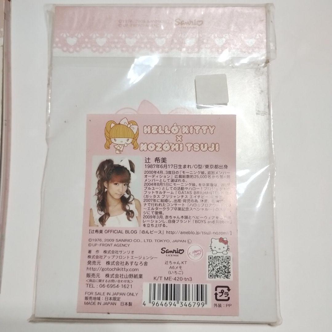 HELLO KITTY×NOZOMI TSUJI メモ帳 2冊 キティちゃん ピンク ノート 可愛い