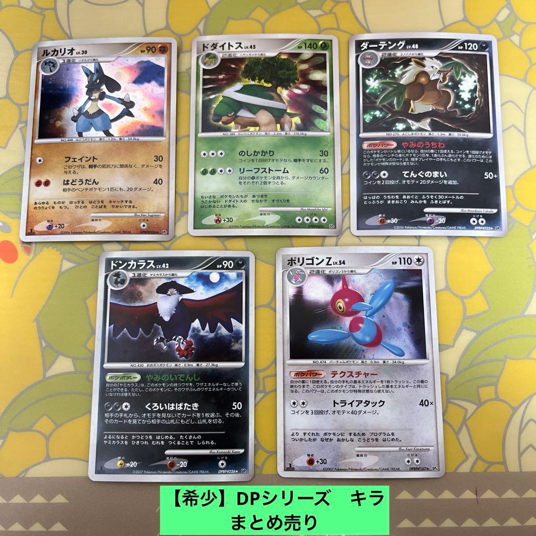 希少】ポケモンカード DPシリーズ キラまとめ売り - メルカリ
