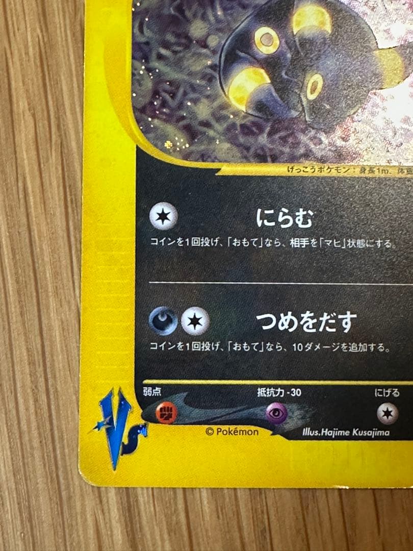 1*す様 カリンのブラッキー　VS 091/141