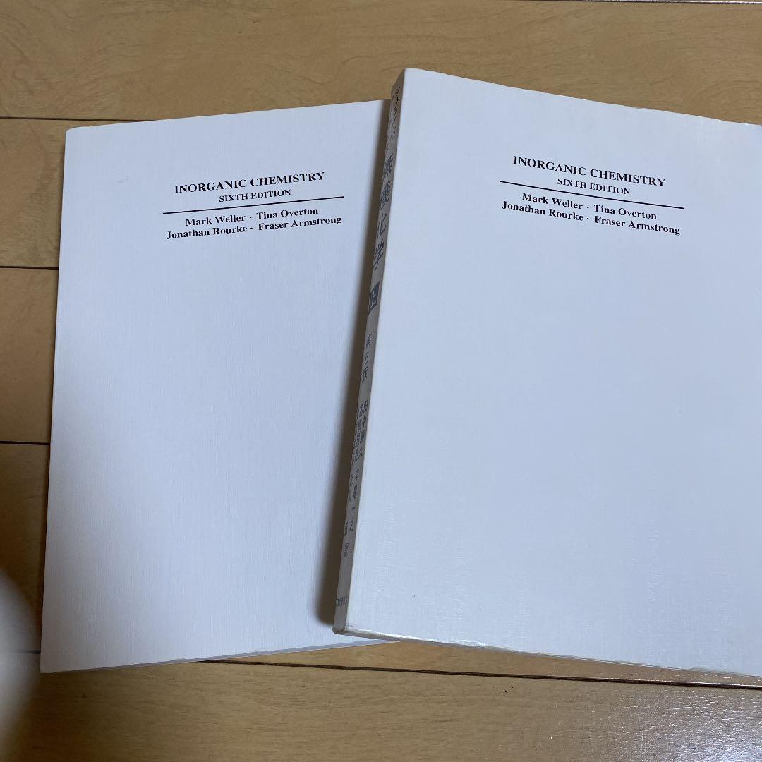 シュライバー・アトキンス無機化学 上下 2冊セット シュライバー