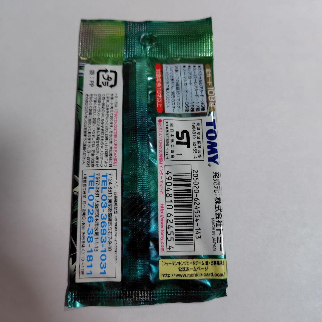 シャーマンキングカード超・占事略決 閃光のダウジング 未開封パック