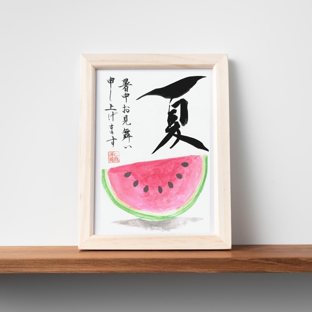 8/3まで＊スイカの暑中見舞いはがき｜夏の手描きポストカード＊水彩×筆