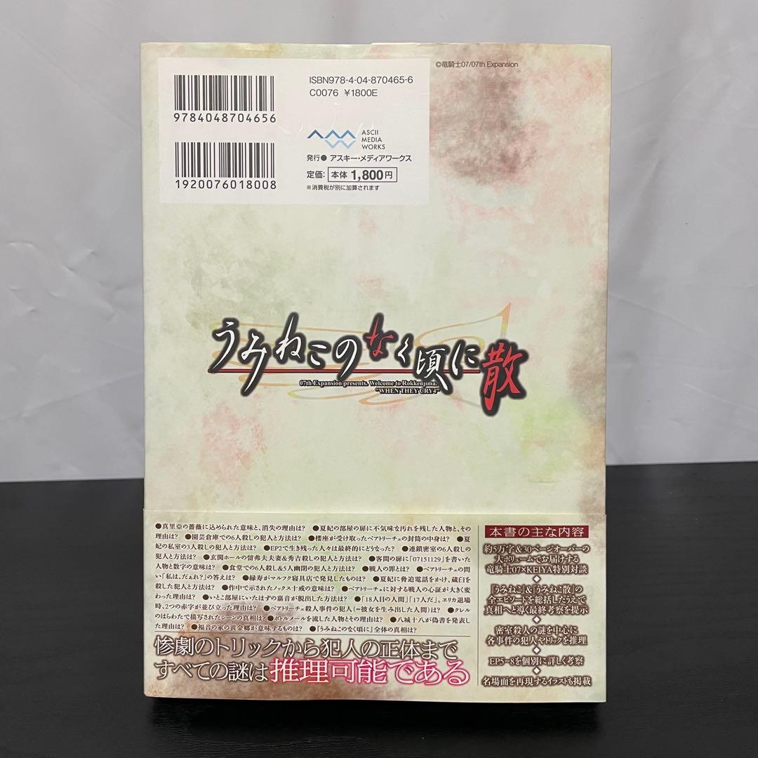 うみねこのなく頃に散episode8 1-9巻 + 最終考察本 10冊セット